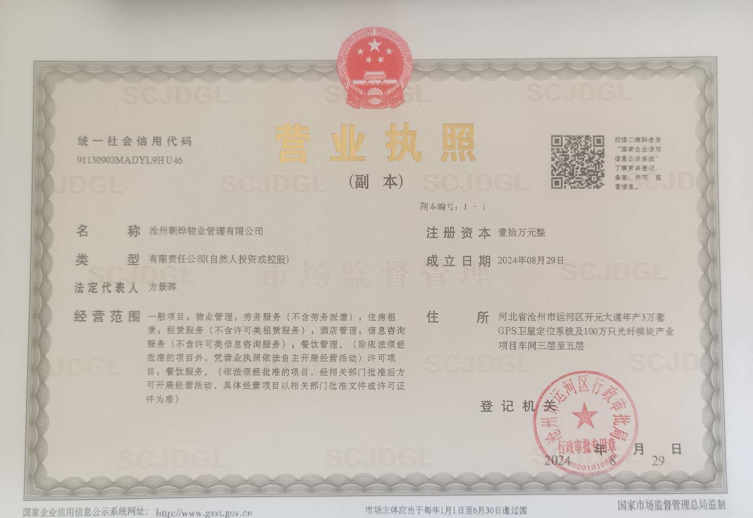 物业管理有限公司